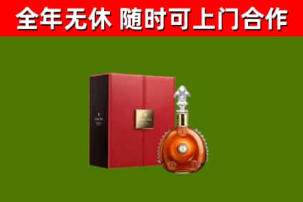 宁南回收路易十三
